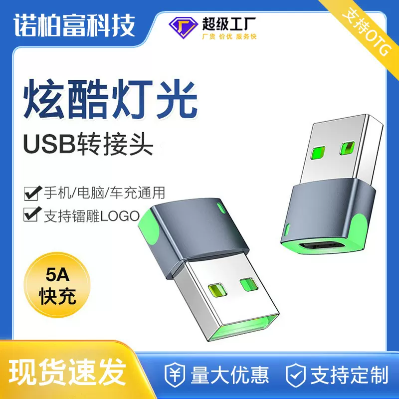 usb2.0公转type-c母发光转接头数据传输和充电typec转换器转换头