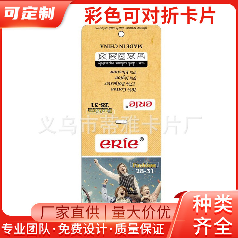 服饰可对折卡片 彩色时尚鞋袜卡牌 服装饰品标签加印LOGO