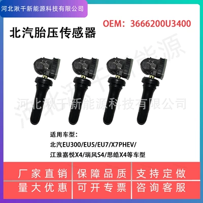 S4 Sehol X4 Tire – Tire pressure monitoring system