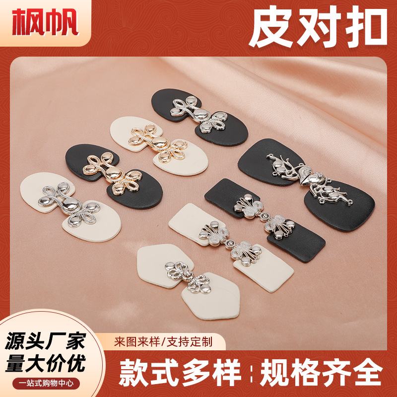 纽扣金属皮对扣辅料大衣外套风衣扣装饰扣搭扣连接扣服饰配件扣子