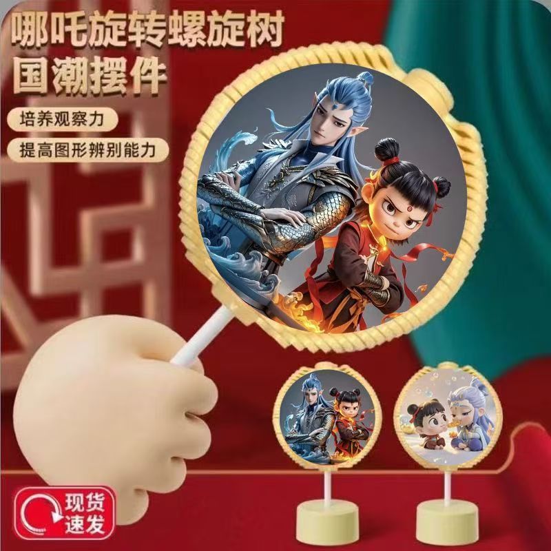 卡通魔童闹海创意斐波那契螺旋树旋转棒棒糖解压益智手摇旋转玩具|undefined