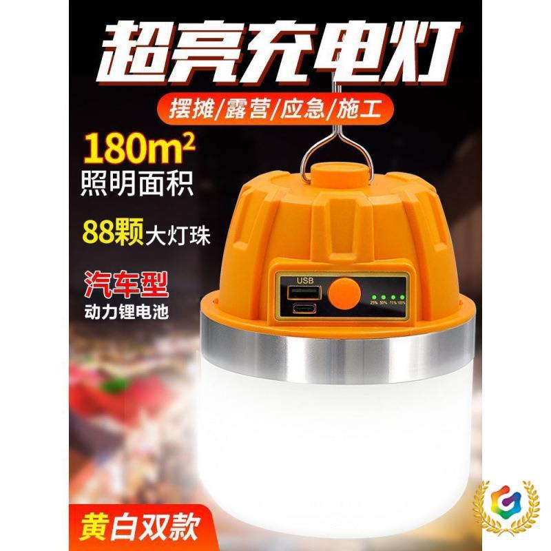 大功率充电照明灯耐用灯泡夜市摆摊移动式LEDled露营家用停电应急