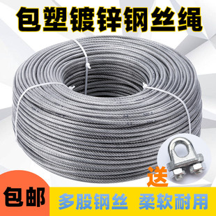 Plastic-Coated Galvanized Steel Wire Rope Greenhouse Planting Sunshade Net Pull Cord Soft Leather Transparent Rubber-Coated 3456 8mm Clothesline