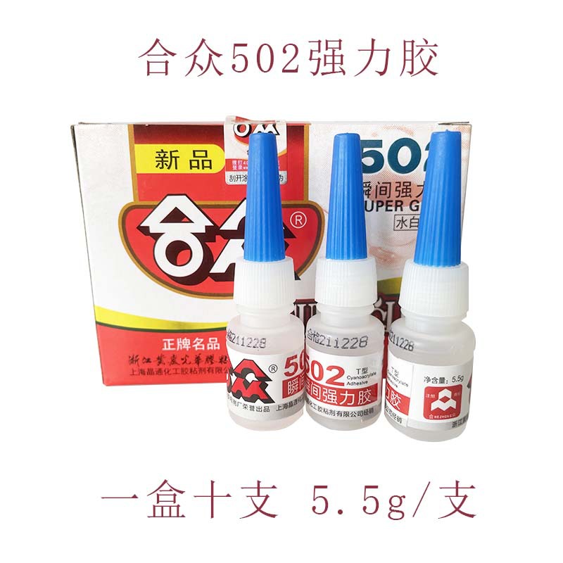 正宗光华合众502胶水瞬间强力胶粘鞋胶高粘性快干胶5.5g