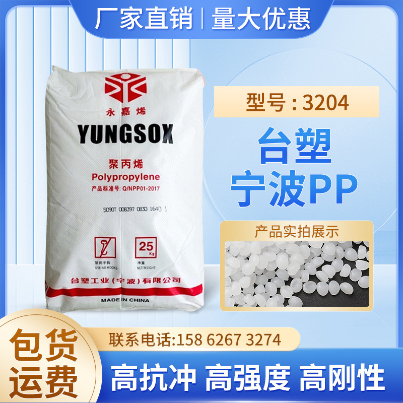 High flow PP Ningbo Formosa 3204 products Plastic box Washing machine automobile application Plastic grain