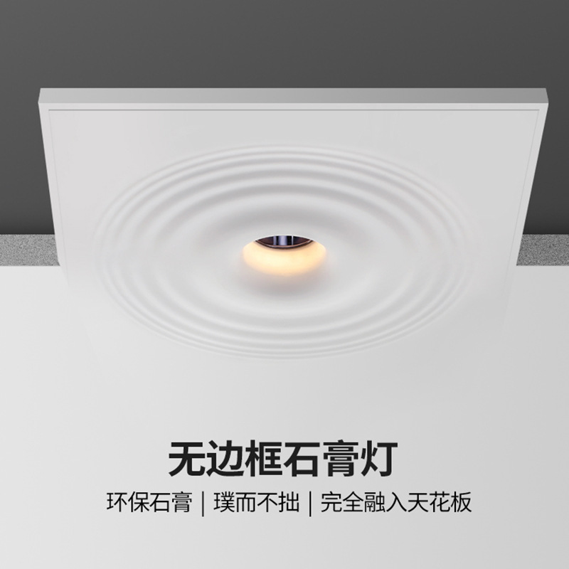 led石膏射灯走廊过道灯家用客厅创意无主灯嵌入式筒灯射灯水纹灯