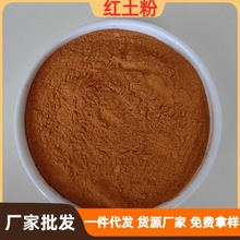 厂家供应红黏土农业园艺网球球场陶瓷铸造用红土粉红土颗粒规格全
