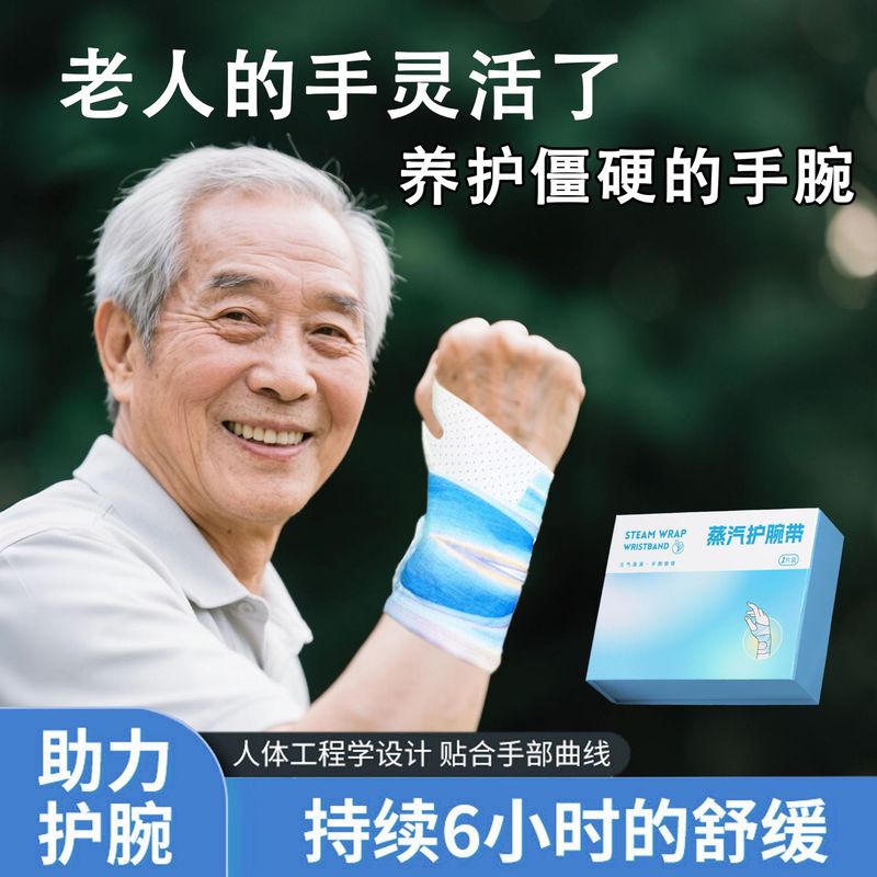 発熱腱鞘貼り熱敷手首貼り蒸気保温手首帯草本養生貼り腱鞘関節熱敷温腕|undefined