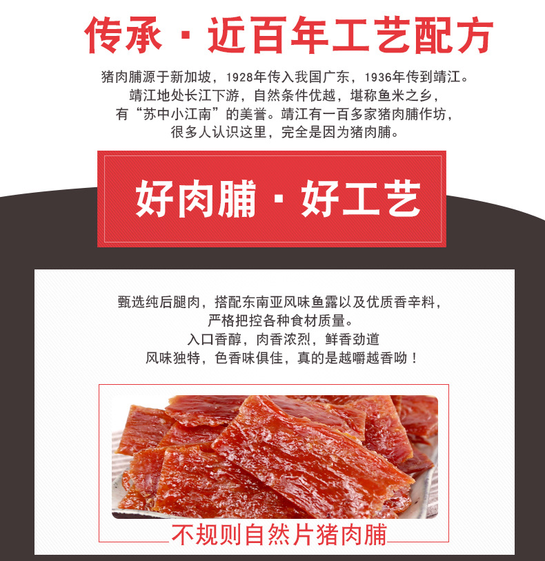 Jingjiang Pork Jerky Honey Glaze Crispy Edge Pieces Original Cut Dried Meat Snack 500g specifications