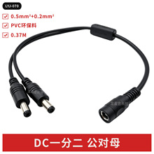 DC一分二/母对公线37m 5.5*2.1DC1拖2 电源线 5521DC线二合一