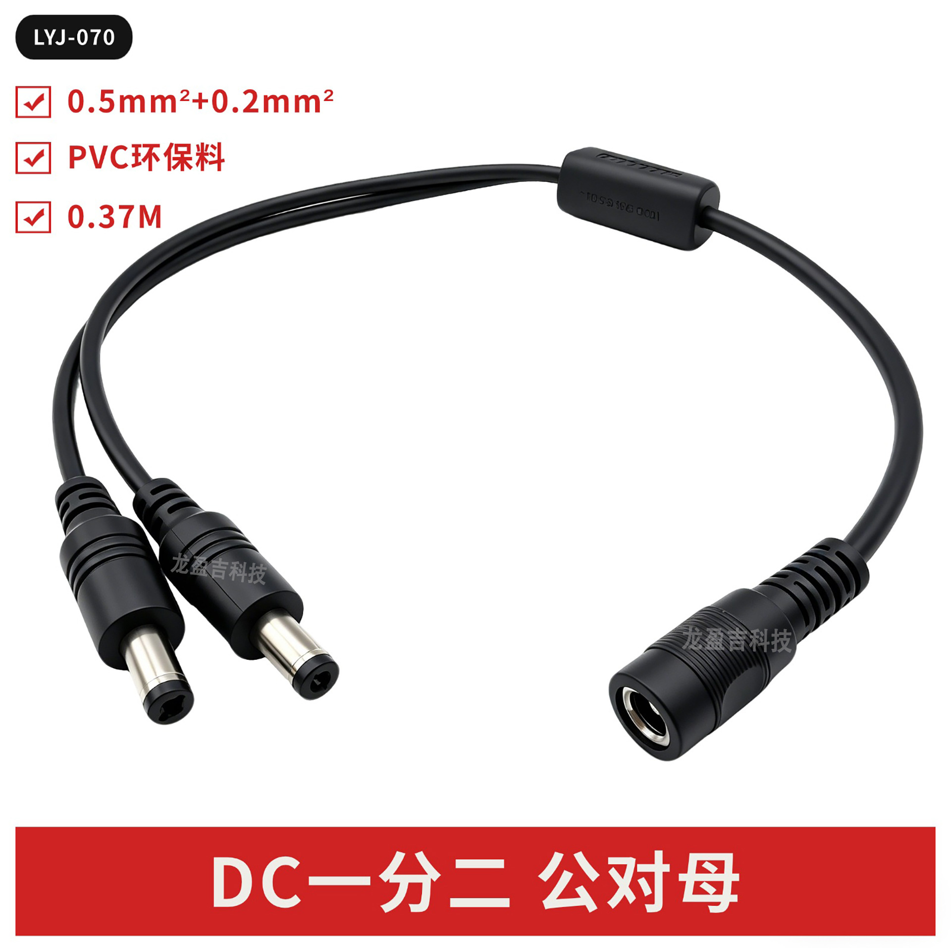 DC一分二/母对公线37m 5.5*2.1DC1拖2 电源线 5521DC线二合一