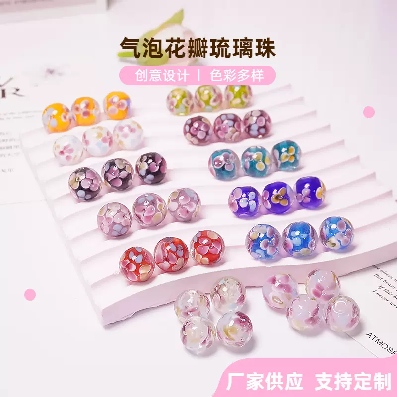 厂家批发琉璃珠精品气泡花瓣花珠散珠diy饰品配件手工琉璃珠批发