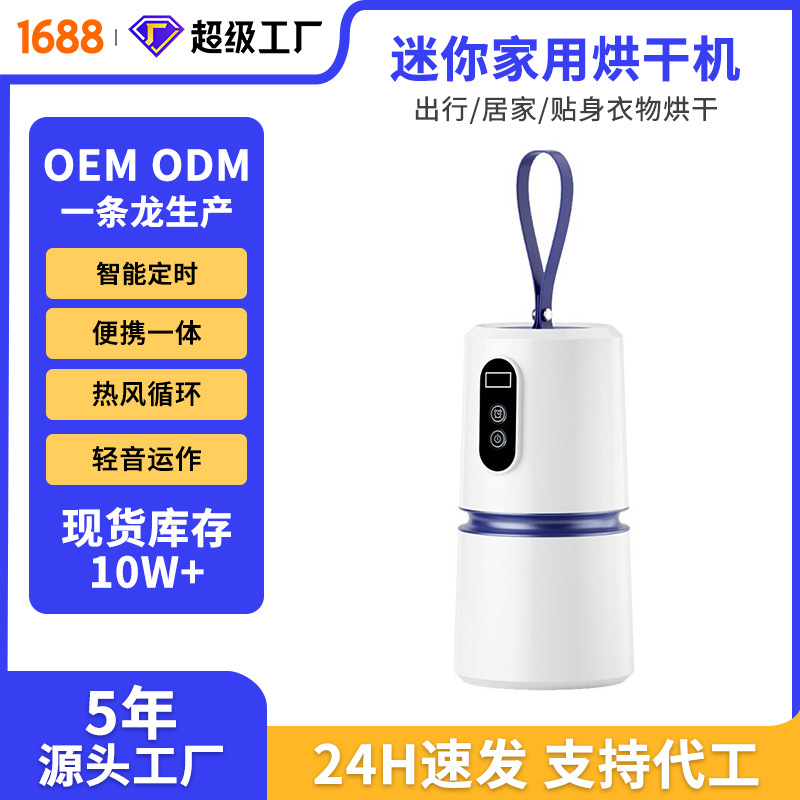 金正口袋迷你烘干机家用小型婴儿加热干衣神器旅行便携宿舍干衣机