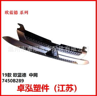 适用于三菱 19款欧蓝德 OUTLANDER 中网 7450B289