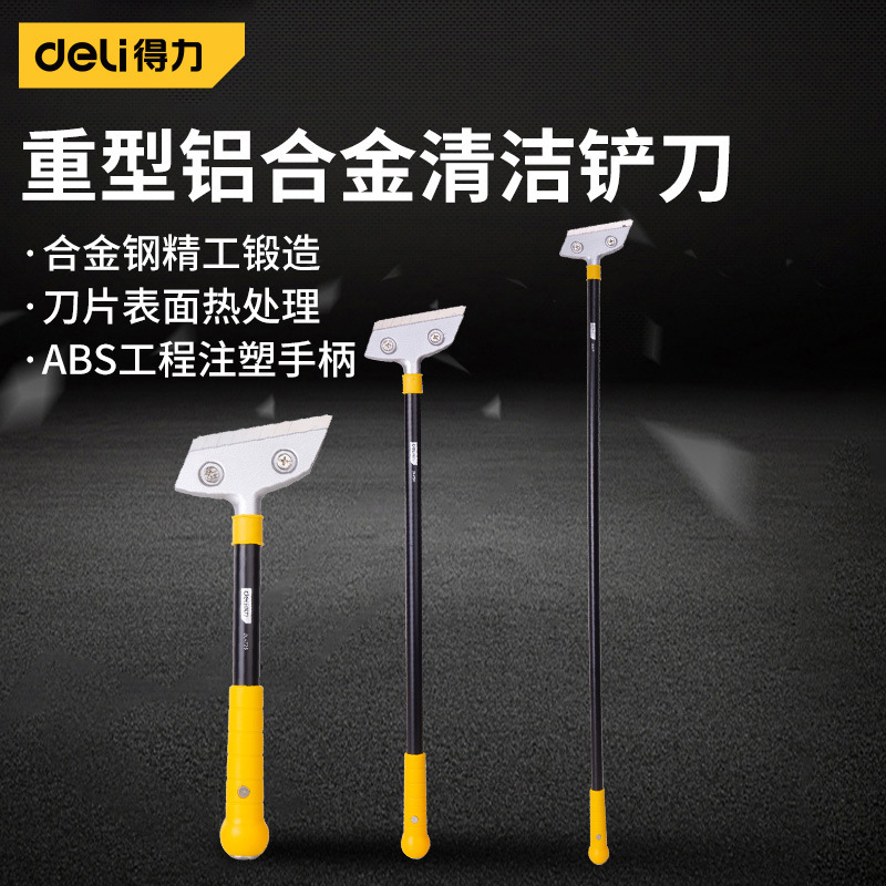 得力刮污刀玻璃墙壁地板地砖清洁铲刀墙纸刮刀铲弹簧钢头刮清洁刀