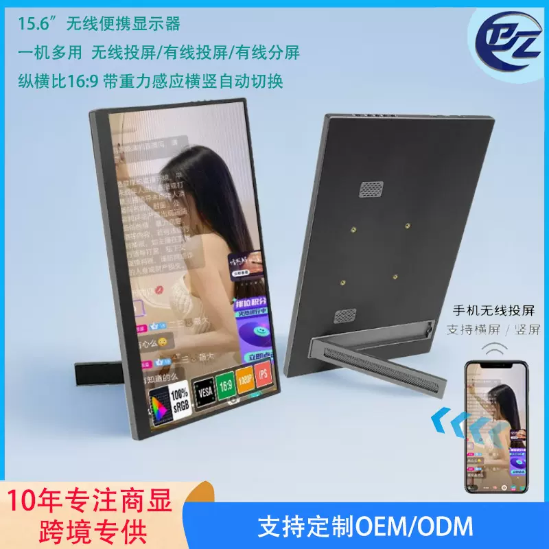 15.6英寸真无线随身显示器电脑扩展屏安卓水果PC台式机无线便携