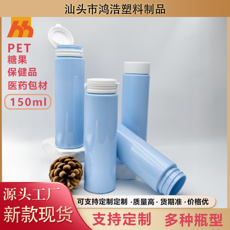 150ml食品包材 保健品瓶 糖果 药品包材 千林瓶