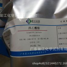 翁江试剂：醋酸高铅/四乙酸铅|546-67-8|AR25g-500g