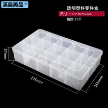 元件盒 透明电子零件收纳盒 多功能可拆分塑料盒子 10/15/18/36格