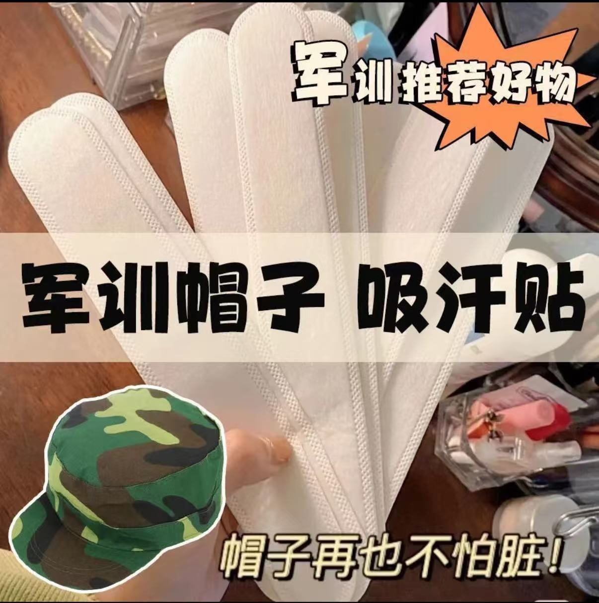 Training hat brim adhesive high-polymer disposable sweat-absorbing patch baseball cap collar brim anti-sweat protective patch for military training