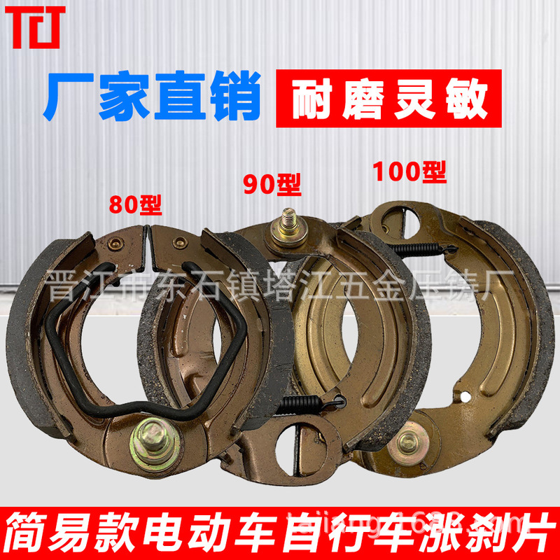Simple electric car brake pad 80/90/100/110 bicycle front and rear wheel brake small battery car brake block