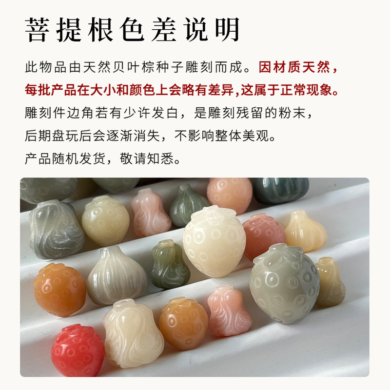菩提根雕刻件蜜桃红草莓散珠菩提子串珠diy文玩手串手链饰品配饰|undefined
