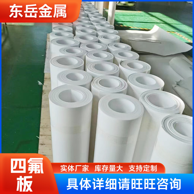 现货销售PTFE板聚乙烯四氟板5mm聚四氟乙烯板耐磨耐磨抗压