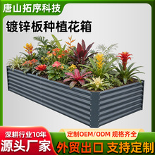 跨境户外庭院阳台种植花箱镀锌花坛花槽种菜种花花床金属种植箱