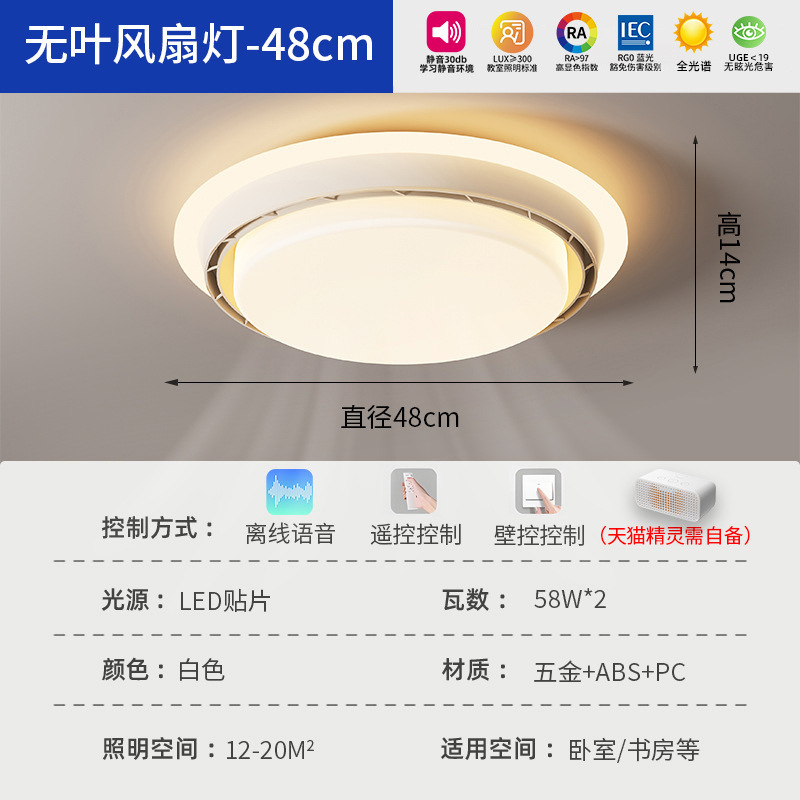 现代简约圆形卧室灯吸顶灯新款智能静音led电扇灯无叶风扇灯|undefined