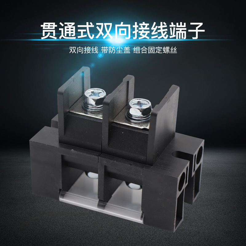 新能源貫通式雙向充電樁大電流接線端子DSTB38-02-100A600V