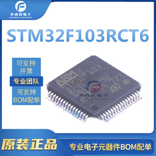 STM32F103RCT6оƬԭ�b��ƷSTM32F103/VCT6/VET6/C8T6/RBT6/RDT6