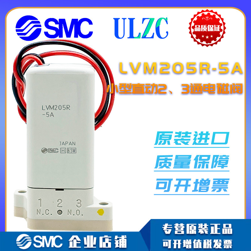 SMC日本进口电磁阀LVM205R-5A/LVM205RY-5C-6-Q