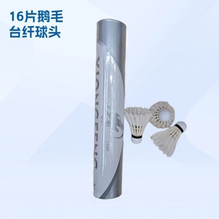 Silver Wolf 16-Piece Goose Feather Badminton Table Fiber Regenerated Cork Resistant King Stable Venue Training Competition Students 12 Pieces