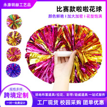 跳舞学校花球广场舞拉拉队啦啦操花球手花彩球幼儿园手拿花啦啦花