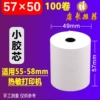 57x50 small gum core (100 volumes of preferential prices)
