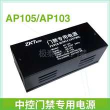 ZKTeco中控品AP103/AP105门禁电源12V门禁控制器变压器