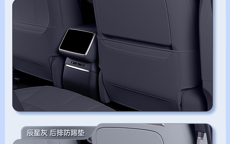 Suitable for Lantu Zhiyin Seat Anti-Kick Pads, Rear Seat Backrest Protection, Car Interior Modification Accessories, and Complete Set of Supplies