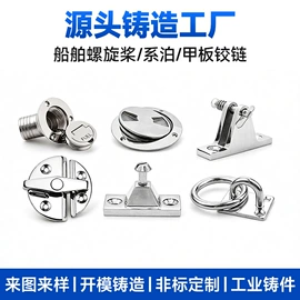 铸造;船用五金配件;家具合页