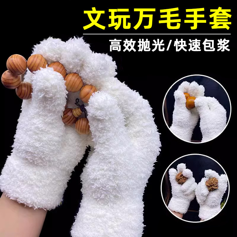 Wen play ten thousand wool gloves thickened white cotton nano hanging porcelain paste universal play star moon diamond plate beads polishing Wen play ten thousand wool gloves thickened white cotton nano hanging porcelain paste universal play star moon diamond plate beads polishing
