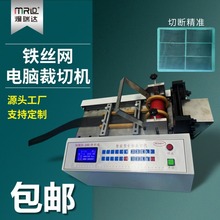 铁丝网电脑裁切机全自动热缩管钢丝绳钢带切割机网管硅胶管切管机