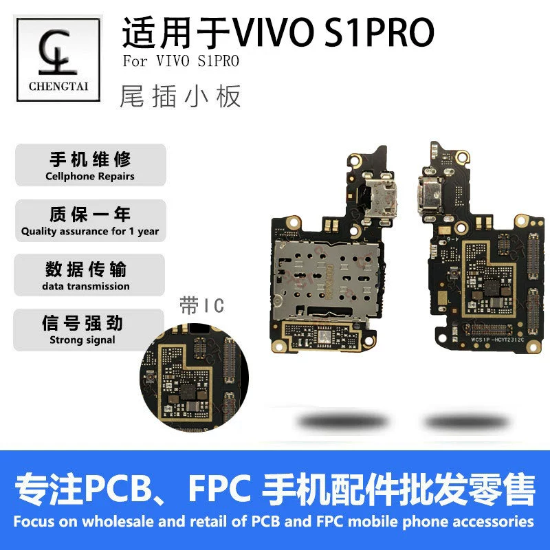 Подходящий для vivo S1PRO/V17 хвостовое подключение — маленькая платная лента IC для поддержки быстрой зарядки, флеш-зарядное антенна