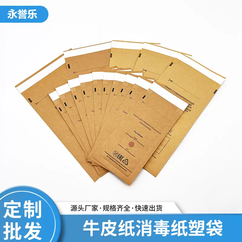 现货批发干热灭菌袋无logo美甲工具高温消毒袋牛皮纸自封袋