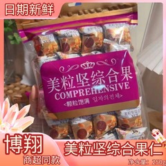 Boshuang 250g Meiliqian 総合ナッツ 袋入り カジュアル 新年ナッツ ローストスナック 喜びを満たす独立した小包装