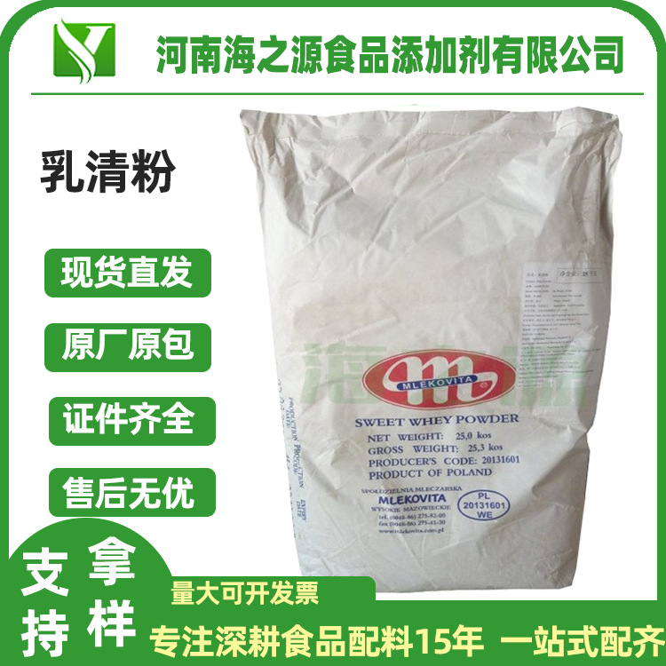 波兰大M甜乳清粉食品级乳制品冰激凌固体饮料白俄罗斯乳清粉