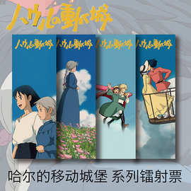 宫崎骏周边哈尔的移动城堡镭射票镭射卡片明信片耽美同人精美礼品