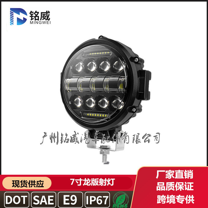 7寸龙版射灯 (1).jpg