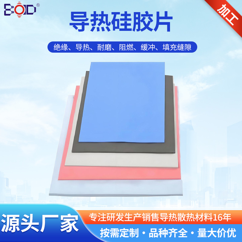 贝格斯500P导热硅胶片 双面胶散热片 电脑芯片 LED散热绝缘垫片