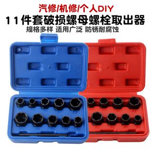 High 11-piece damaged nut Bolt broken head screw remover broken stud removal tool sleeve removal