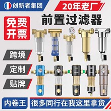 源头厂家前置过滤器家用全屋自来水过滤器大流量反冲洗净水器跨境