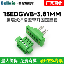 15EDGWB+KM-3.81mm��ǽ���ʽ���߶��Ӵ������̶����